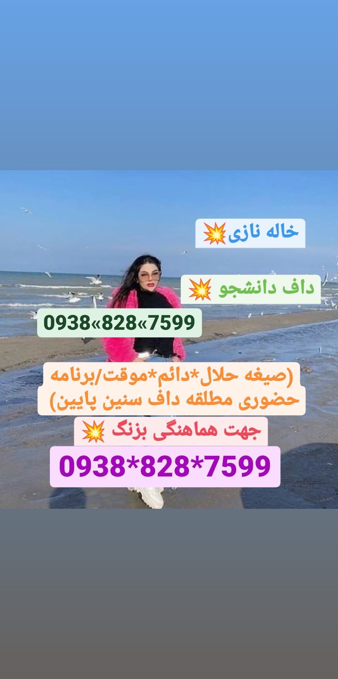 شماره خاله چابهار 09388287599