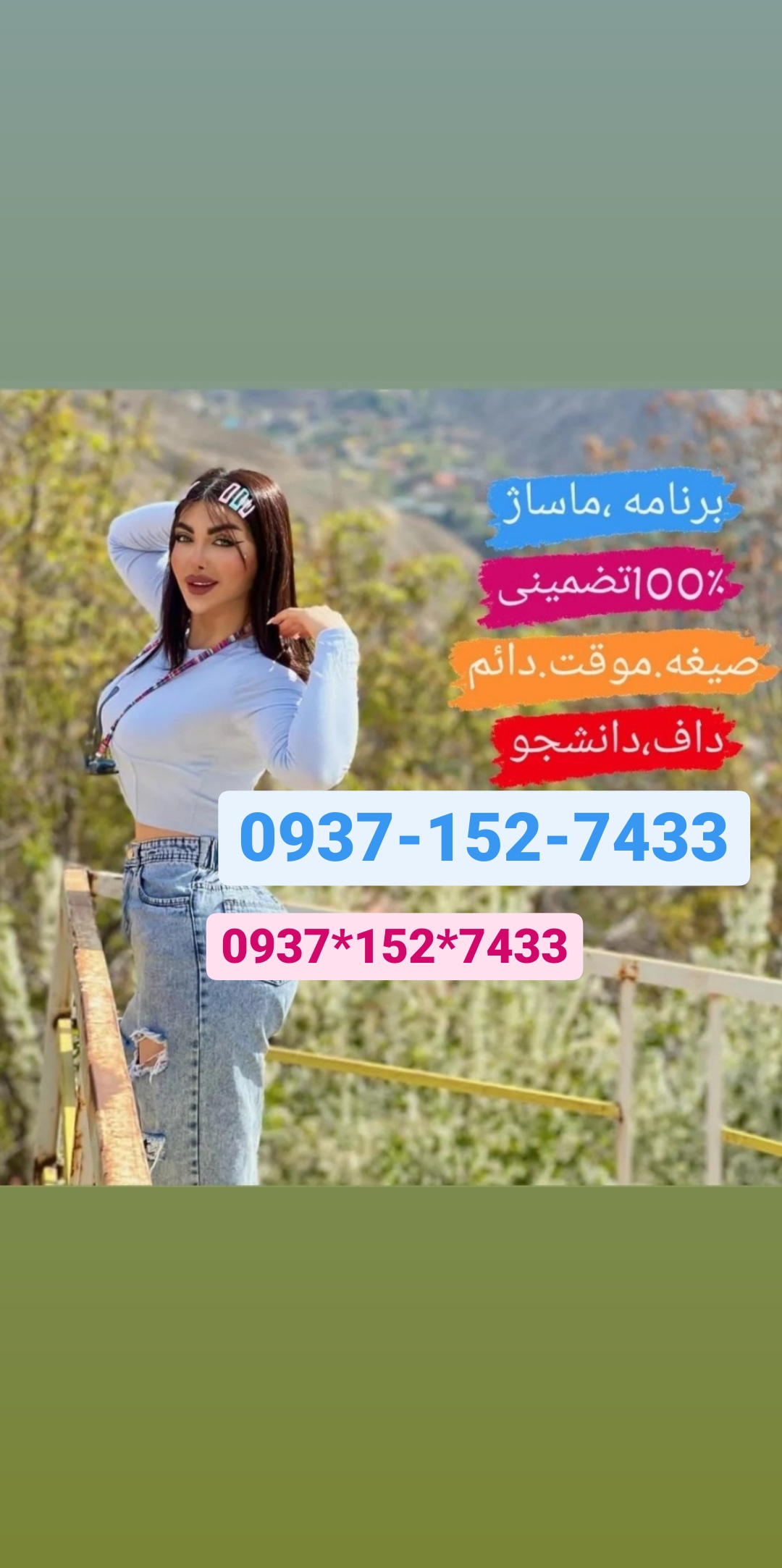 شماره خاله زاهدان 09387185249