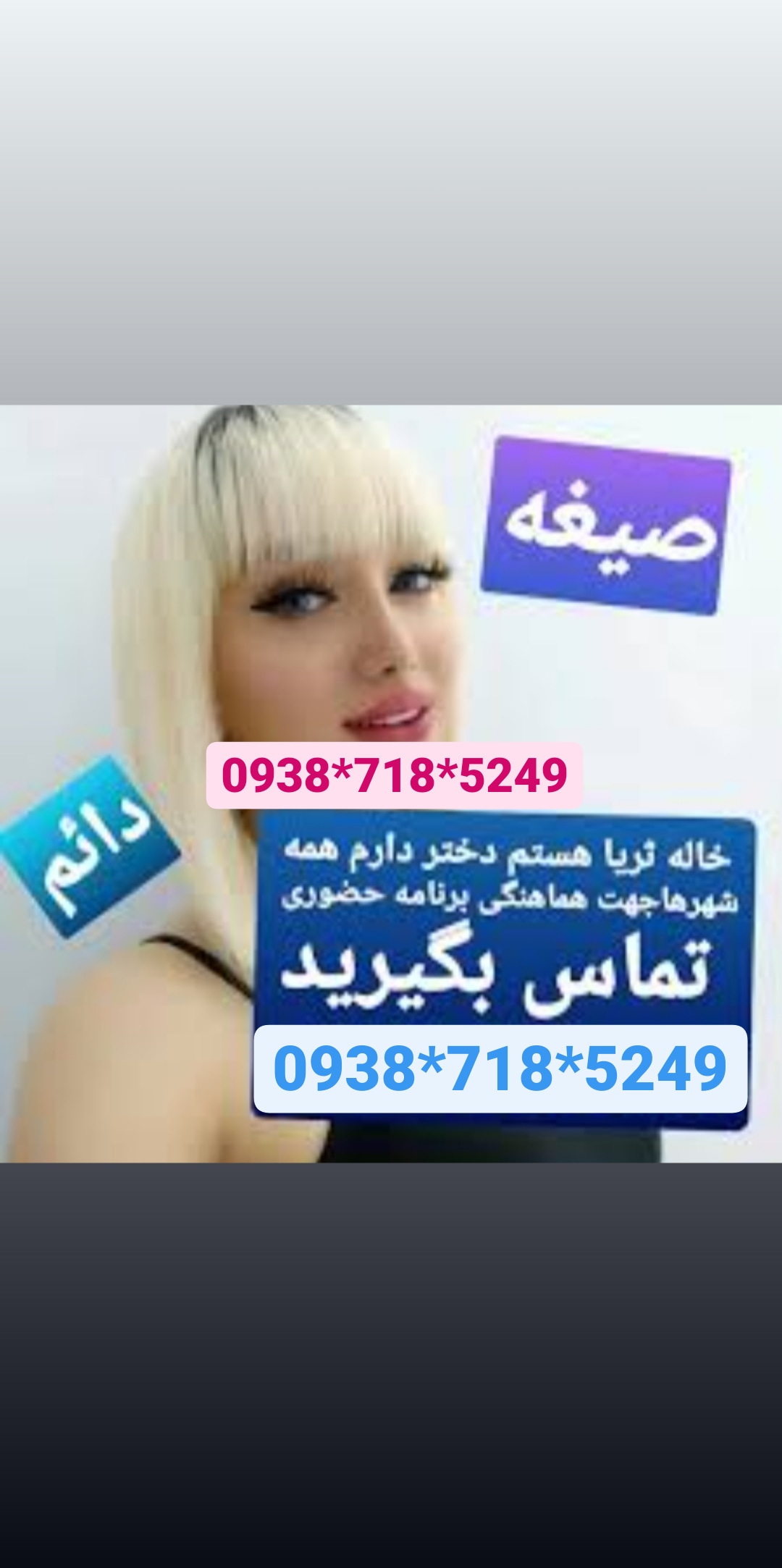 شماره خاله زاهدان 09387185249