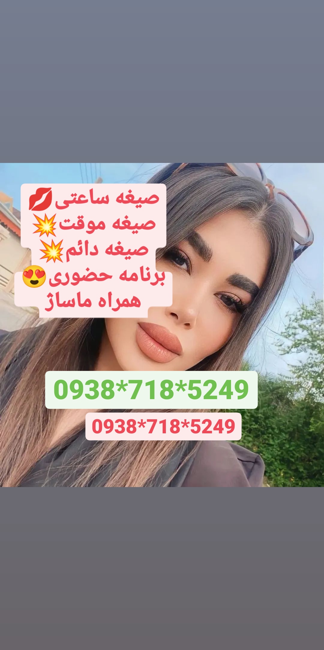 شماره خاله زاهدان 09387185249