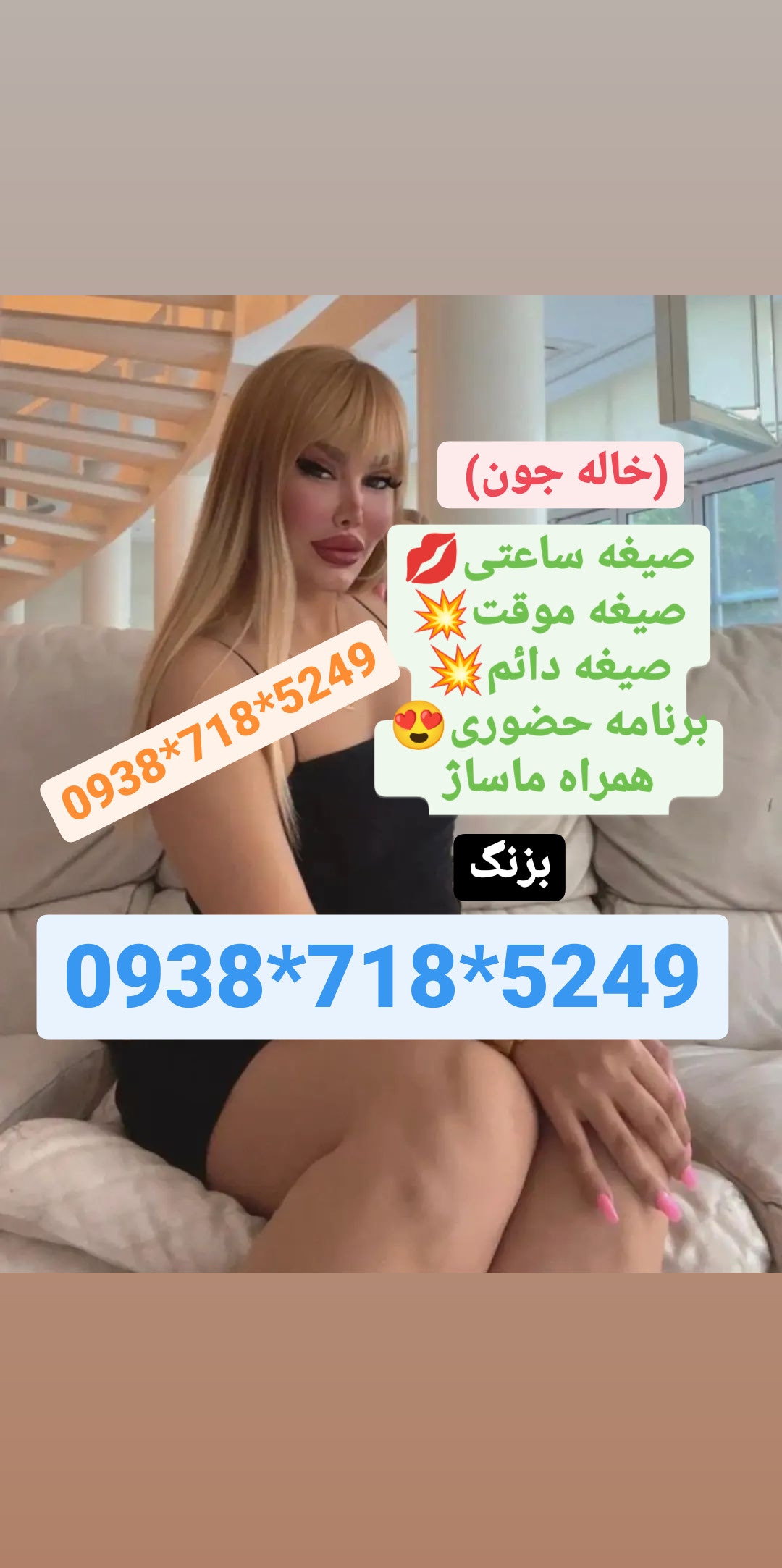 شماره خاله اصفهان 09387185249